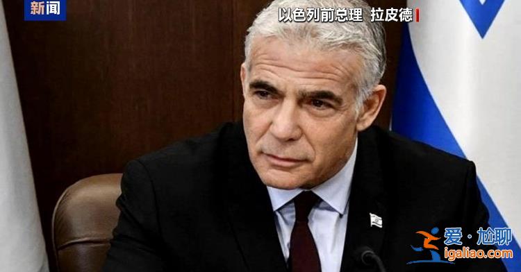 以色列多行業(yè)計劃罷工 敦促以政府盡快達成加沙停火協(xié)議？