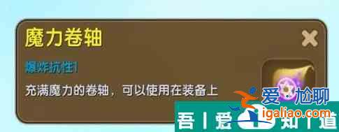 迷你世界魔力卷軸如何制作 迷你世界魔力卷軸制作方法？