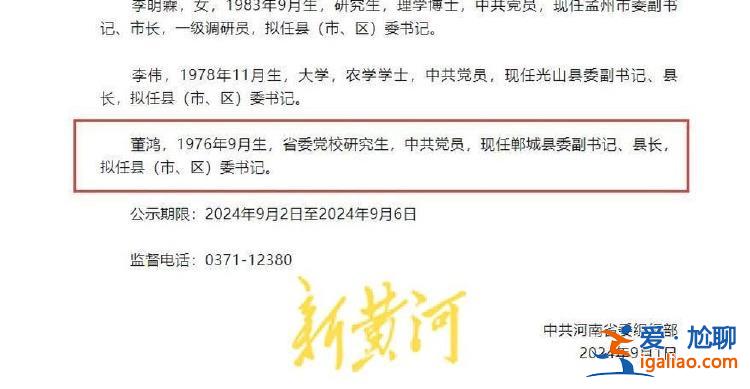 董鴻擬任縣委書記 疫情期間曾因發(fā)明“惡意返鄉(xiāng)”一詞被央媒批評(píng)？