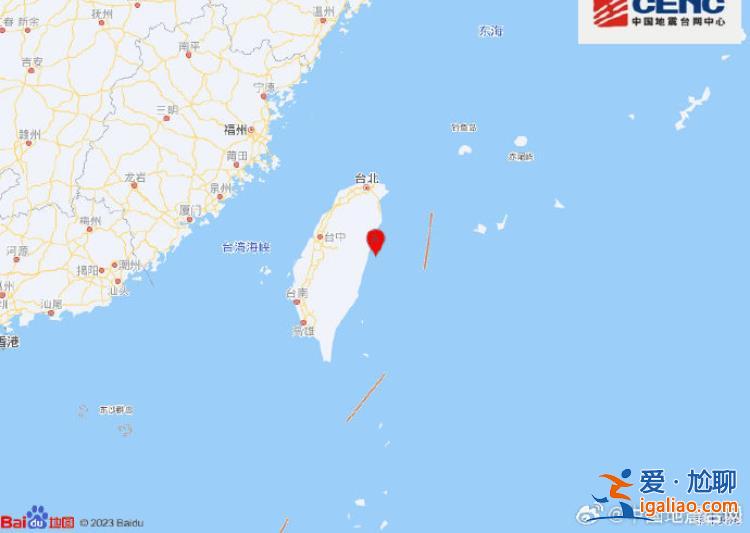 臺(tái)灣花蓮縣海域發(fā)生5.0級(jí)地震 震源深度20千米？