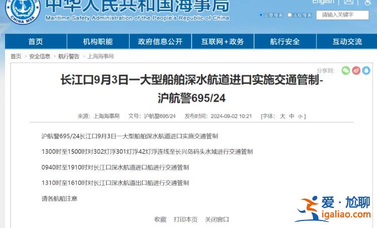 長江口9月3日一大型船舶深水航道進(jìn)口實施交通管制？