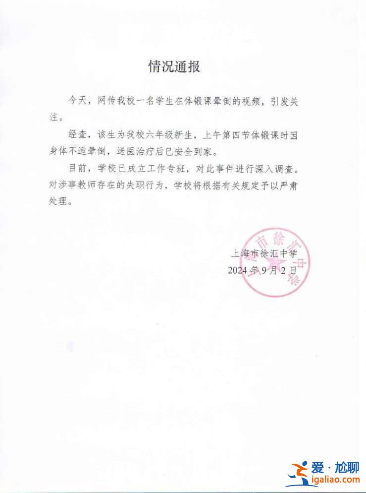 就醫(yī)后已安全到家 將嚴肅處理涉事教師？