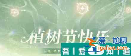 世界之外植樹(shù)節(jié)活動(dòng)玩法介紹 具體一覽？