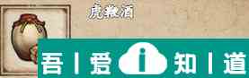 煙雨江湖虎鞭酒怎么獲取 煙雨江湖虎鞭酒介紹？