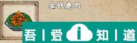 煙雨江湖韭菜炒蛋怎么做 煙雨江湖韭菜炒蛋介紹？