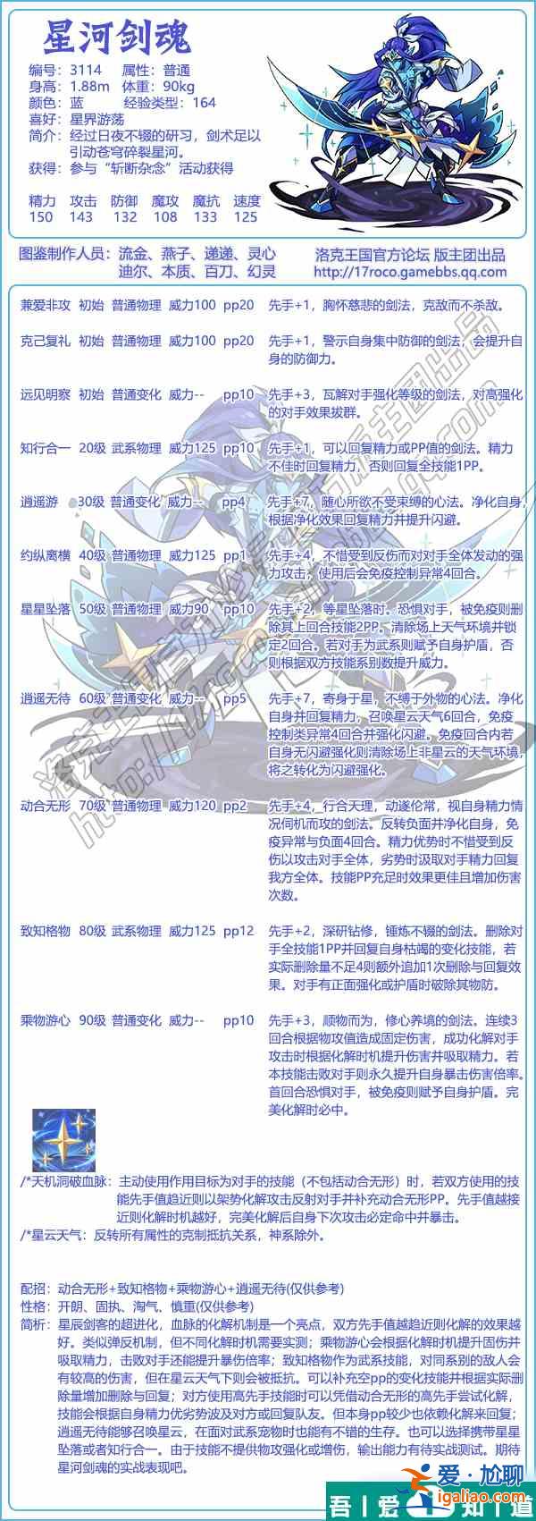 洛克王國星河劍魂怎么樣 洛克王國星河劍魂技能介紹？