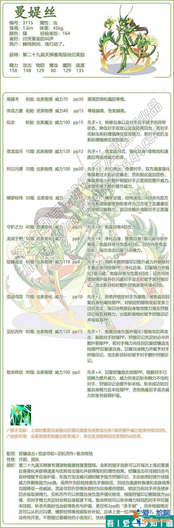 洛克王國曼媞絲怎么樣 洛克王國曼媞絲技能介紹？
