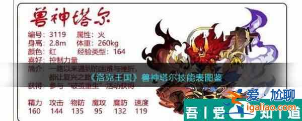 洛克王國(guó)獸神塔爾怎么樣 洛克王國(guó)獸神塔爾技能介紹？