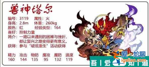 洛克王國(guó)獸神塔爾怎么樣 洛克王國(guó)獸神塔爾技能介紹？