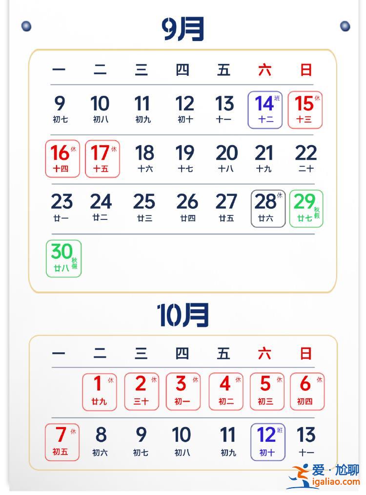 放秋假？