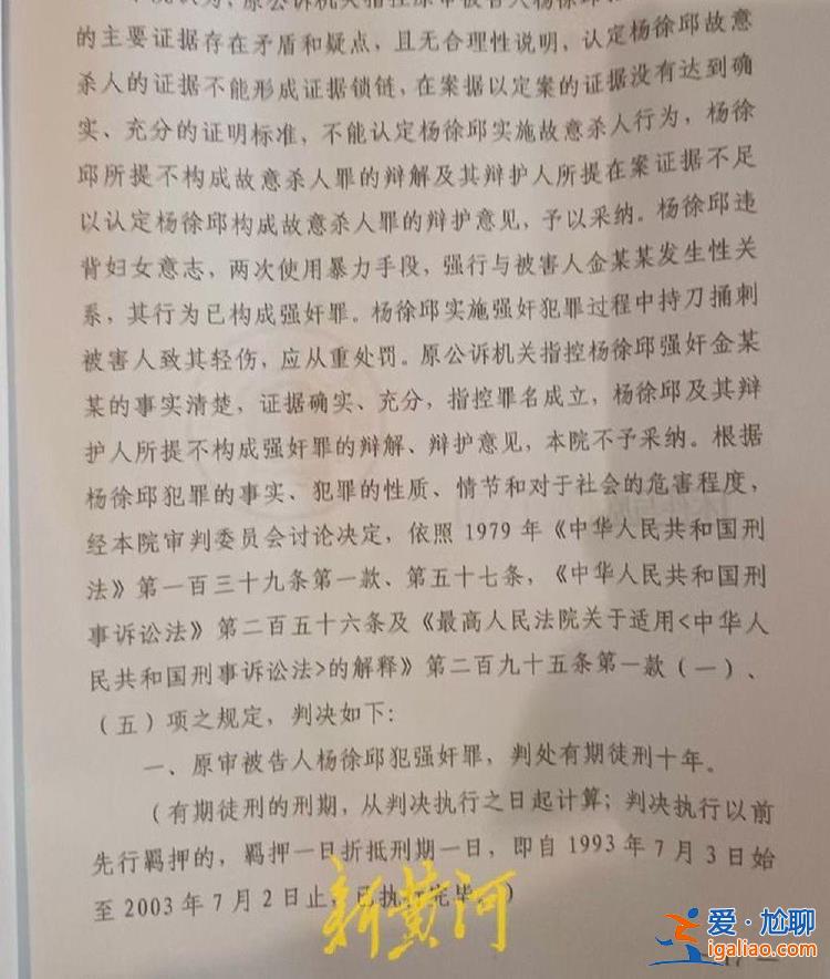云南楊徐邱故意殺人罪不成立 強奸罪成立獲刑10年 此前已服刑20多年？