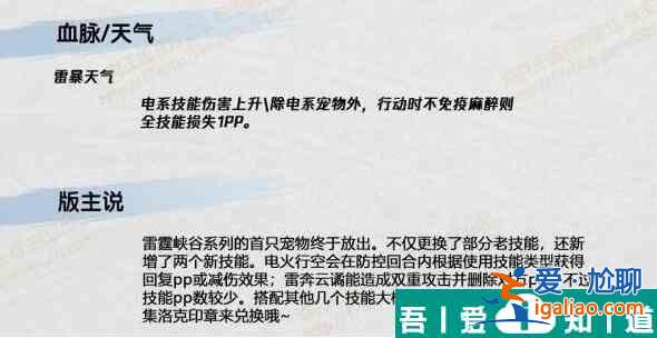 洛克王國(guó)雷電斐爾怎么樣 洛克王國(guó)雷電斐爾技能介紹？