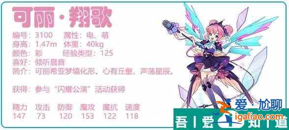 洛克王國可麗翔歌怎么樣 洛克王國可麗翔歌技能介紹？