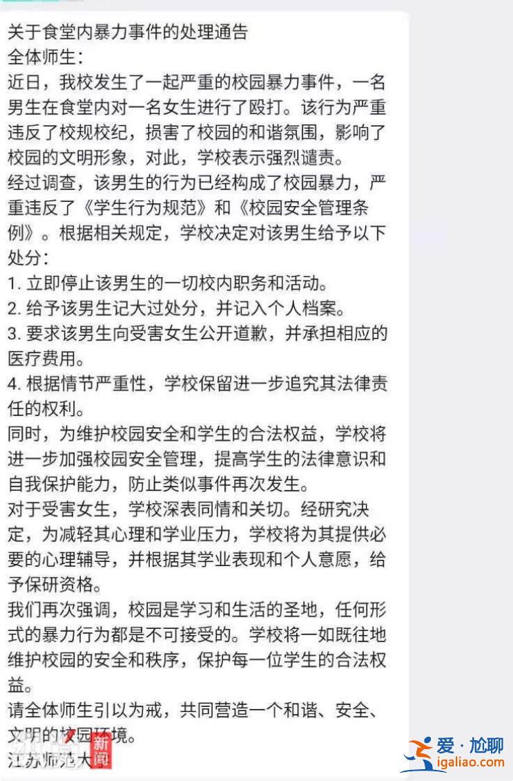 江蘇師大食堂打人事件中被打女生將獲保研資格？校方:假消息？