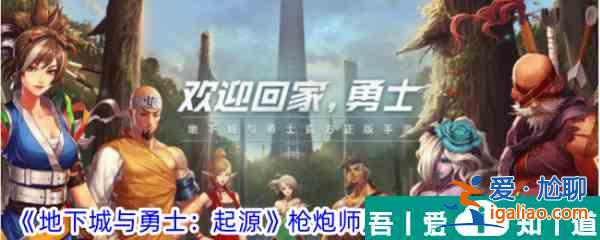 地下城與勇士起源槍炮師優(yōu)先堆什么屬性 具體一覽？