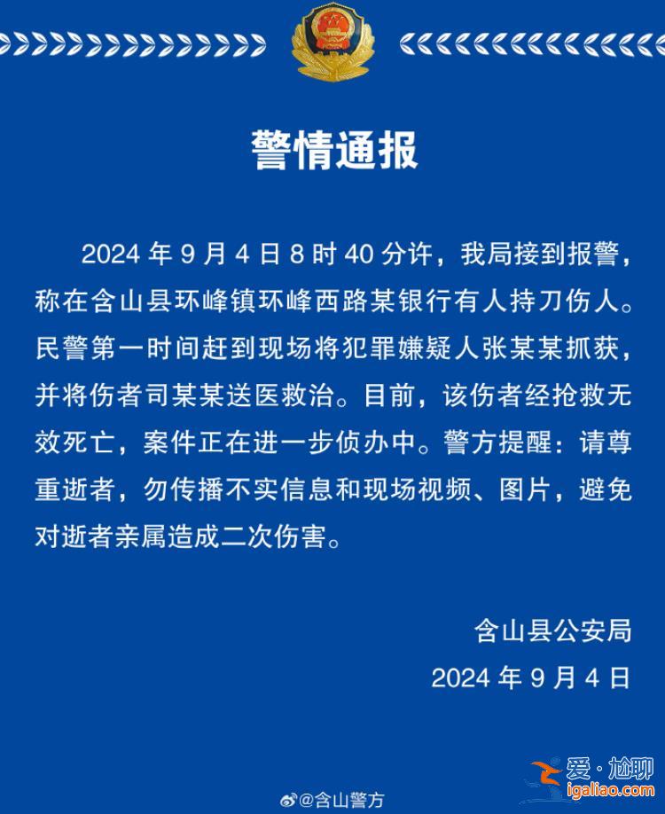 1人死亡 嫌犯被抓獲？