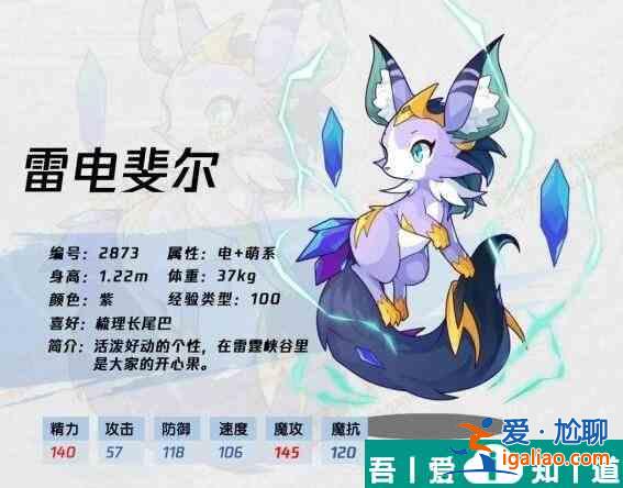 洛克王國(guó)雷電斐爾怎么樣 洛克王國(guó)雷電斐爾技能介紹？