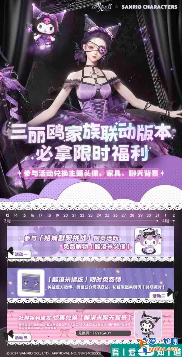 以閃亮之名鷗萌派對怎么玩 活動介紹？