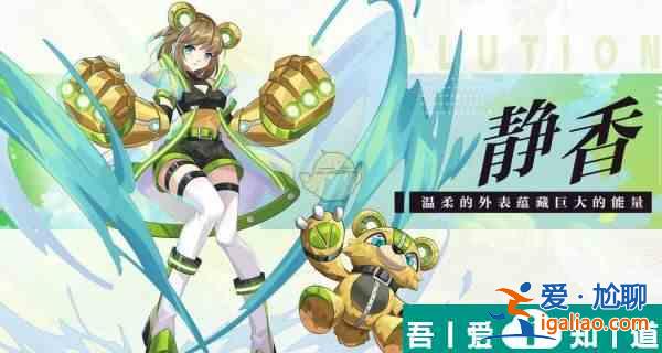 超能力沖刺靜香技能裝備陣容圖鑒介紹 具體一覽？