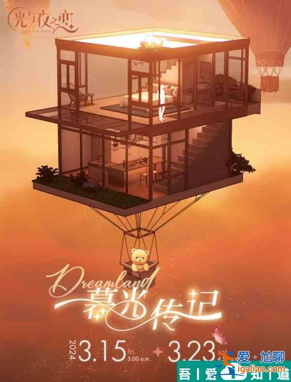 光與夜之戀暮光傳記飄悠枕中書(shū)怎么玩 玩法介紹？