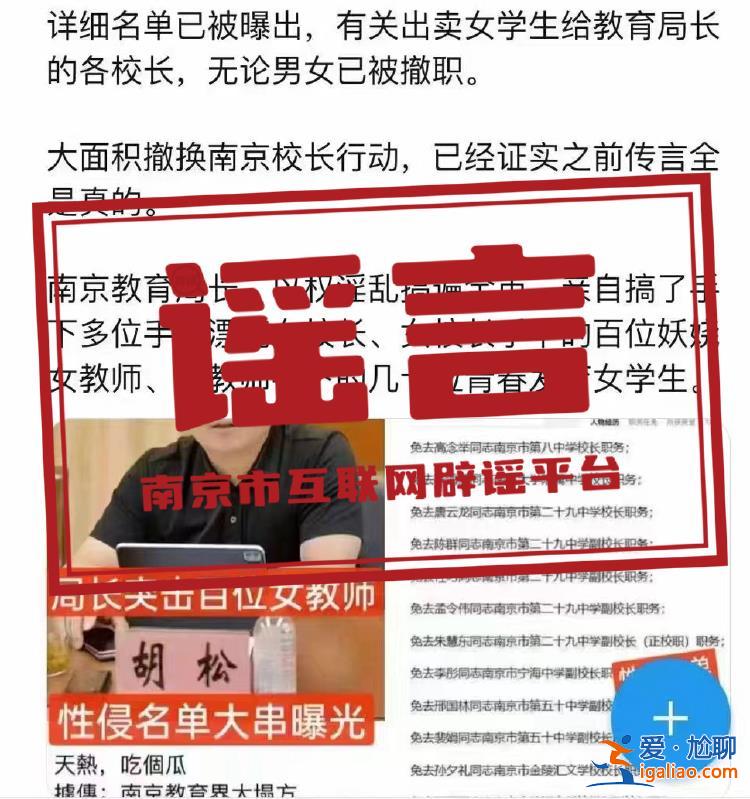 南京市第二十九中學(xué)原副校長(zhǎng)胡某被查 家中搜出6700萬(wàn)現(xiàn)金為不實(shí)信息？