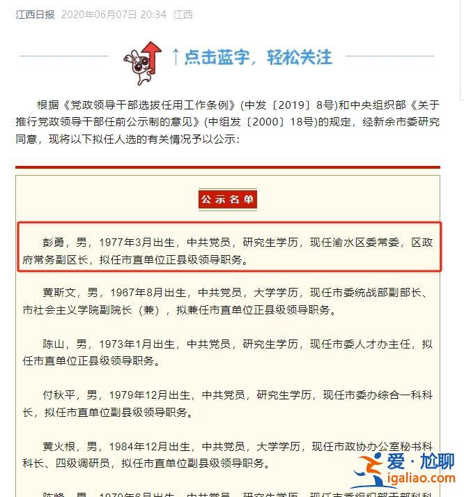“75后”彭勇履新！有關(guān)出生日期和學(xué)歷問(wèn)題 組織部門曾公開(kāi)回應(yīng)質(zhì)疑？