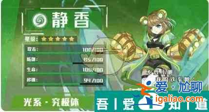 超能力沖刺靜香技能裝備陣容圖鑒介紹 具體一覽？