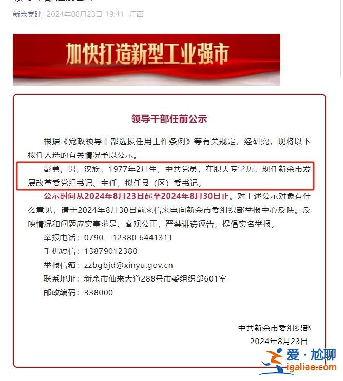 “75后”彭勇履新！有關(guān)出生日期和學(xué)歷問(wèn)題 組織部門曾公開(kāi)回應(yīng)質(zhì)疑？