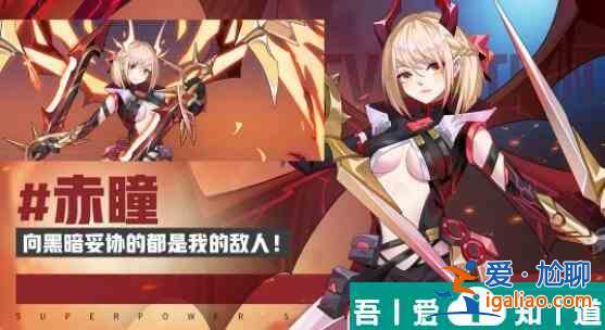 超能力沖刺精靈赤瞳技能裝備陣容圖鑒介紹 具體一覽？