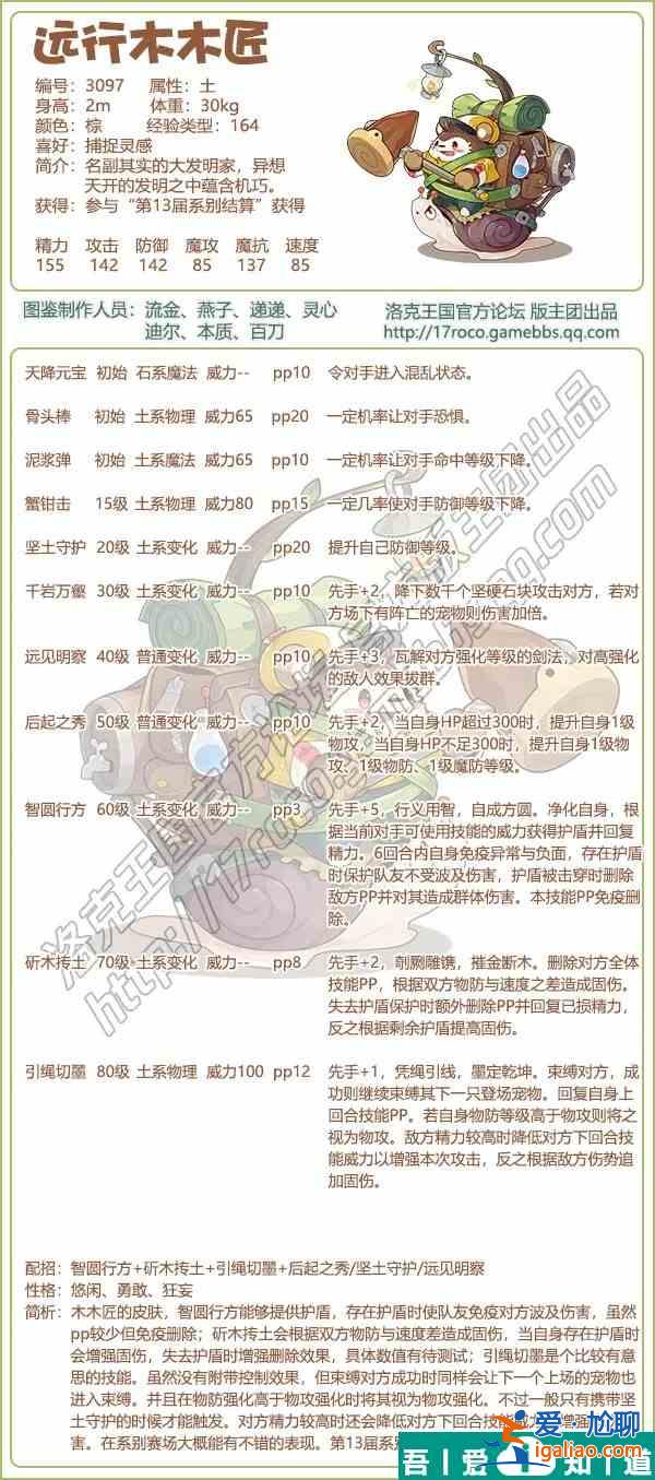 洛克王國遠(yuǎn)行木木匠怎么樣 洛克王國遠(yuǎn)行木木匠技能介紹？