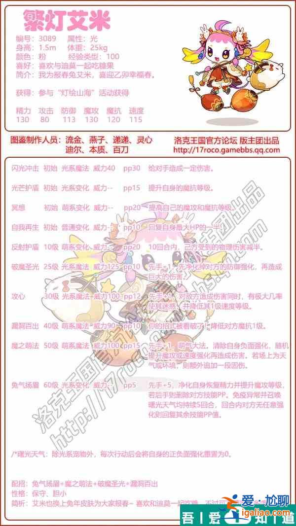 洛克王國繁燈艾米怎么樣 洛克王國繁燈艾米技能介紹？