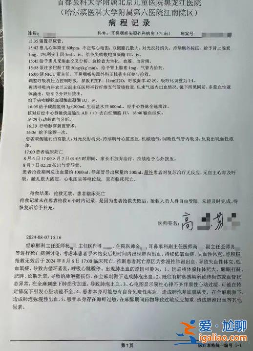 院長(zhǎng)免職？