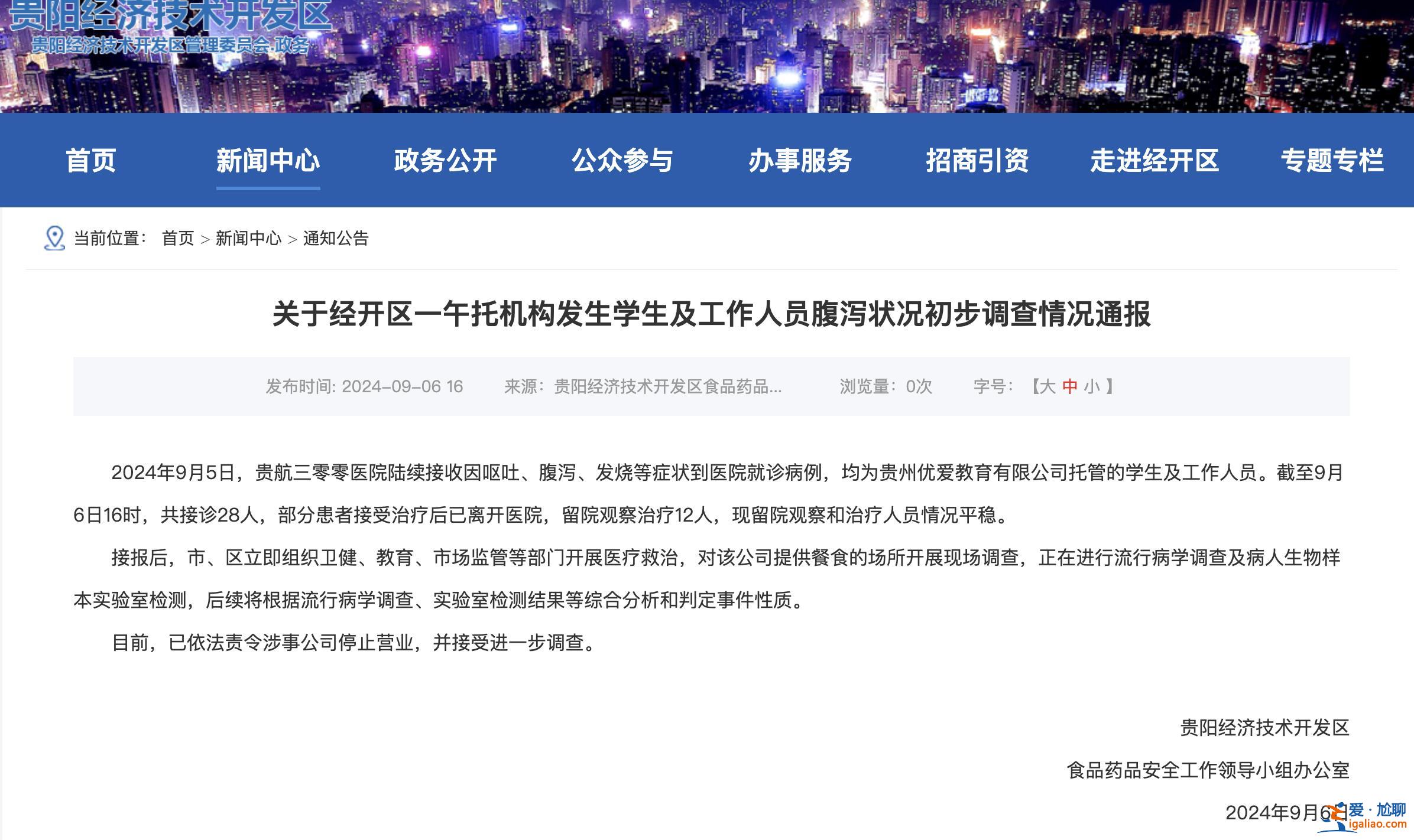 涉事公司停業(yè)接受調(diào)查？