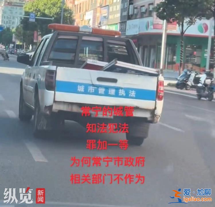 湖南多輛無牌城管車上路執(zhí)法 城管局稱是歷史遺留問題 當(dāng)?shù)亟痪貞?yīng)？