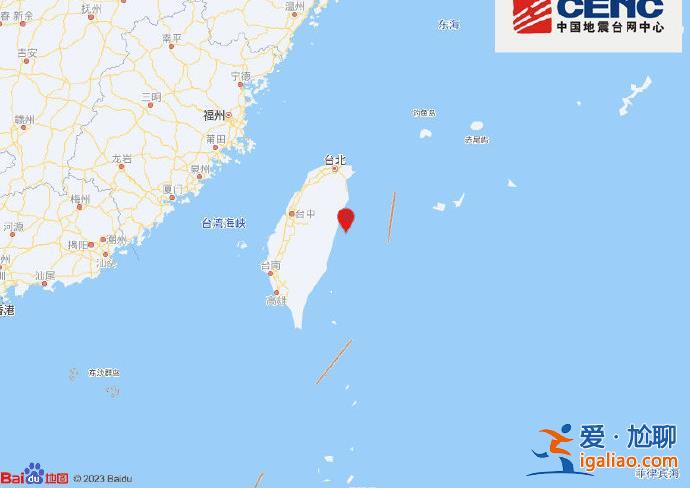 臺(tái)灣花蓮縣海域發(fā)生4.7級(jí)地震 震源深度20千米？