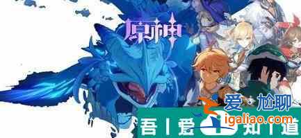 原神怎樣祛除嚴(yán)寒 原神嚴(yán)寒解除技巧推薦？