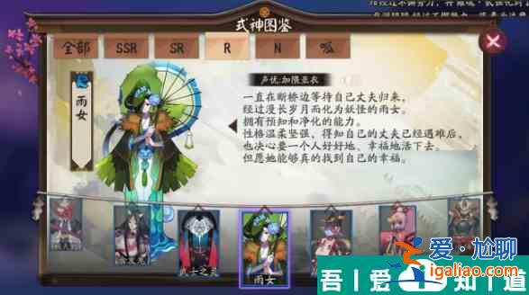 陰陽(yáng)師式神雨女點(diǎn)位在哪里 式神雨女點(diǎn)位介紹？