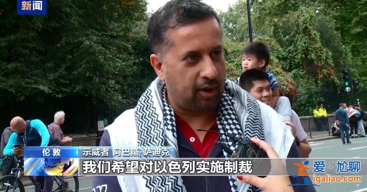 英國倫敦爆發(fā)示威游行 要求政府停止向以色列提供武器？