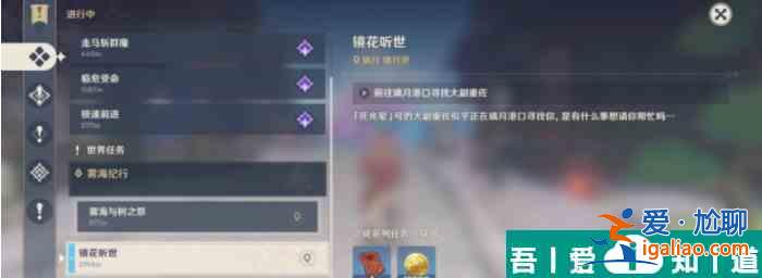 原神霧里明燈成就怎么做 具體一覽？