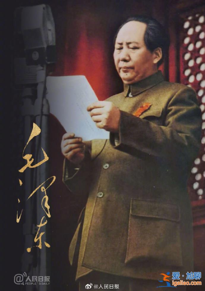 毛澤東同志逝世48周年 重溫這份傾注領(lǐng)袖巨大心血的憲法草案初稿？