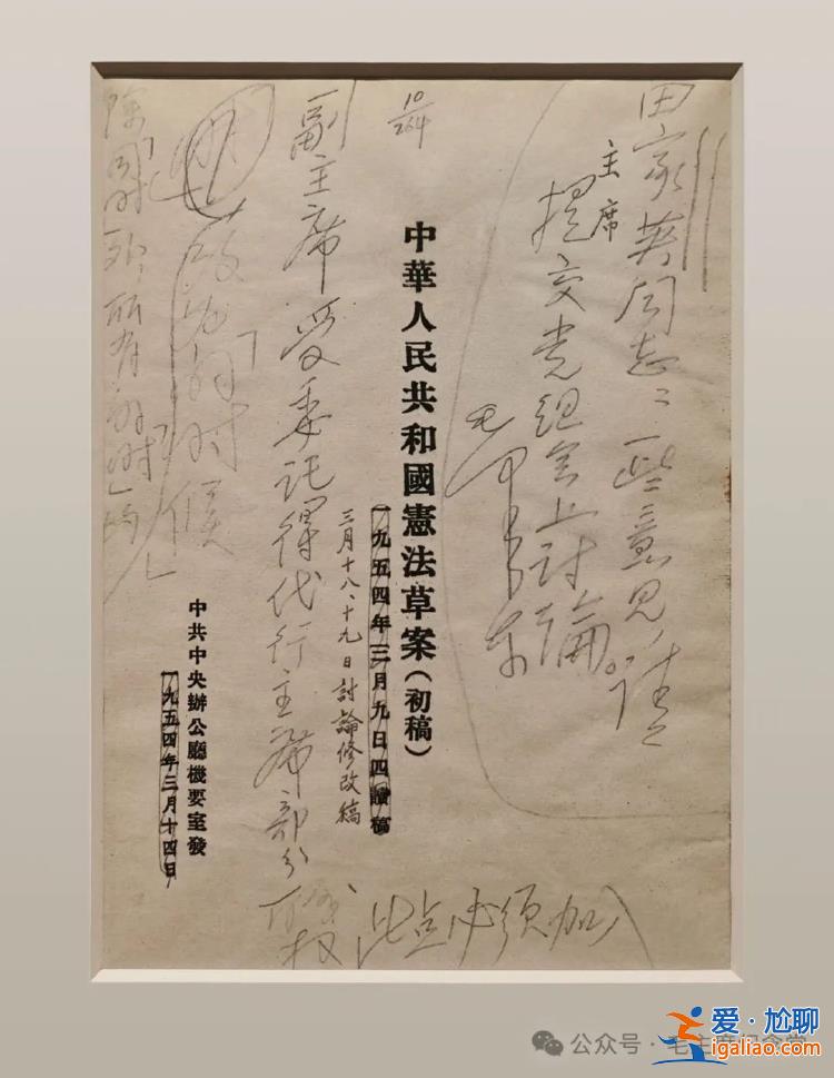 毛澤東同志逝世48周年 重溫這份傾注領(lǐng)袖巨大心血的憲法草案初稿？