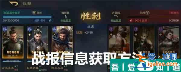 三國謀定天下戰(zhàn)報(bào)信息怎么 三國謀定天下戰(zhàn)報(bào)信息獲取方法？