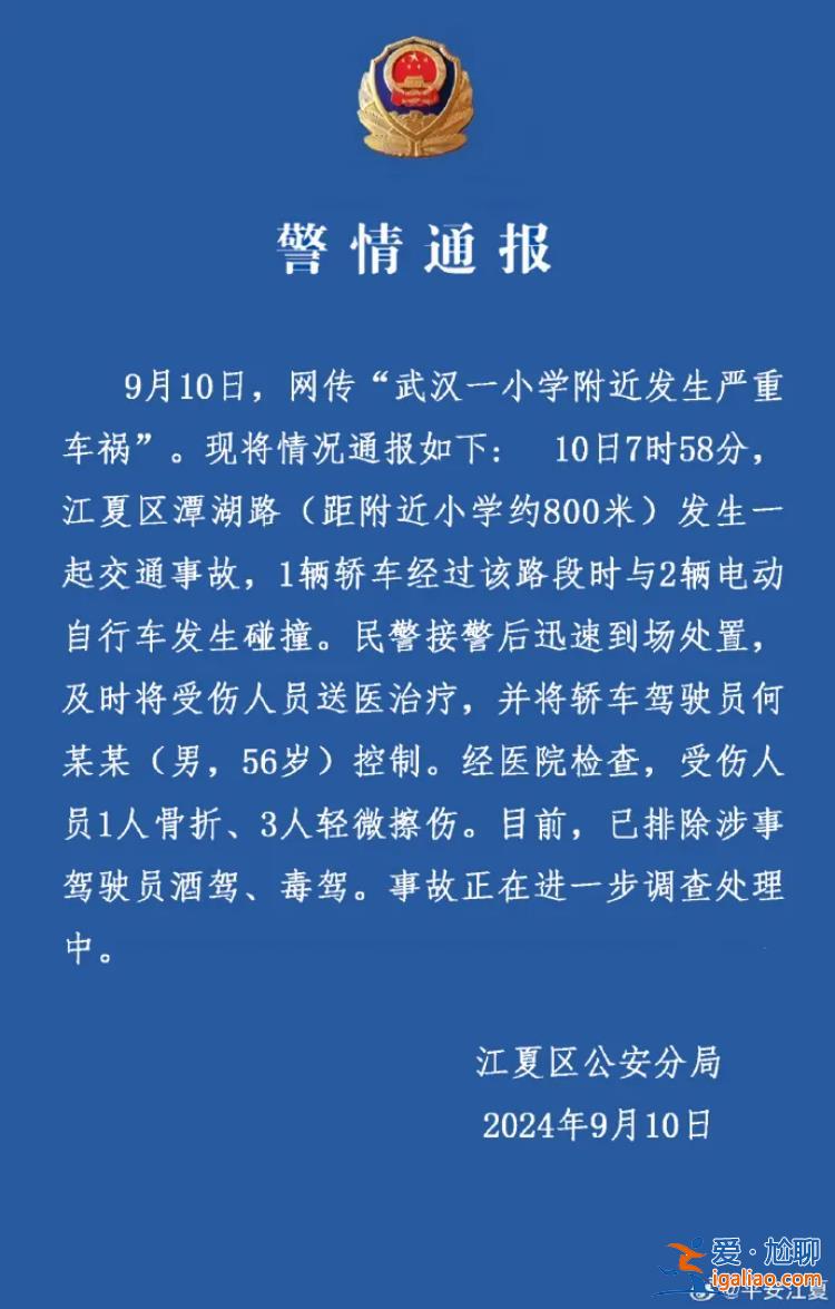 致1人骨折3人輕微擦傷 司機(jī)被控制？