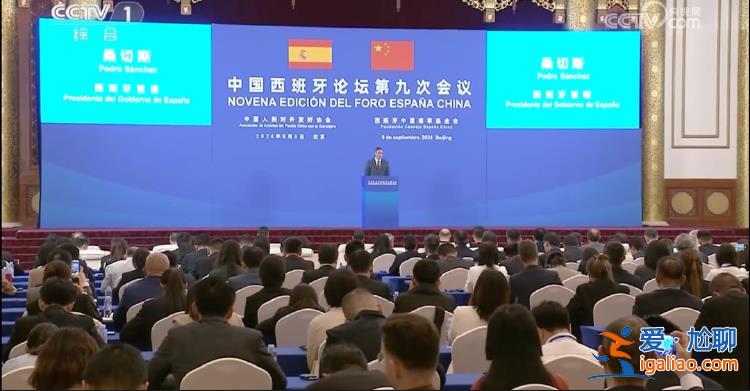 西班牙首相桑切斯時(shí)隔一年再訪華 中方多次強(qiáng)調(diào)同一件事？