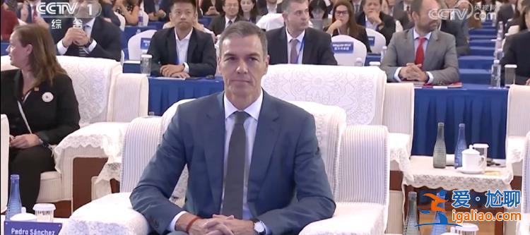 西班牙首相桑切斯時(shí)隔一年再訪華 中方多次強(qiáng)調(diào)同一件事？