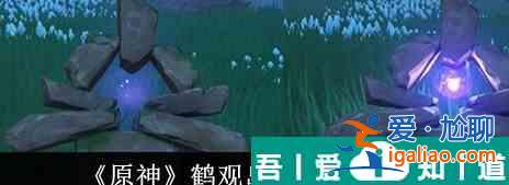 原神鶴觀島七個(gè)石板怎么解謎 具體一覽？