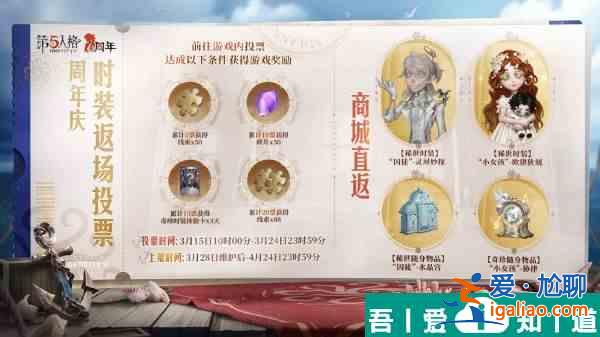 第五人格六周年時裝返場怎么玩 玩法攻略？