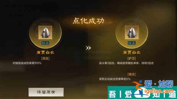三國謀定天下裝備怎么點(diǎn)化 三國謀定天下裝備點(diǎn)化攻略？