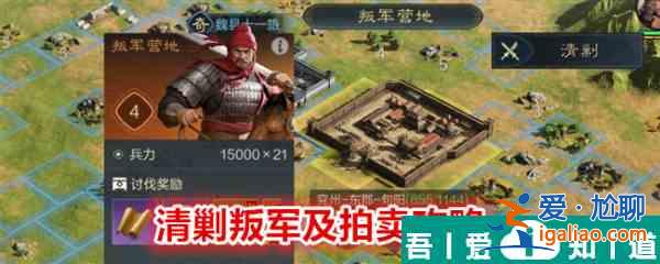 三國謀定天下清剿叛軍怎么玩 三國謀定天下清剿叛軍及拍賣攻略？