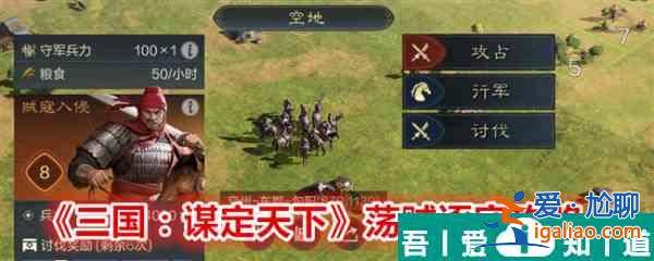 三國(guó)謀定天下蕩賊逐寇怎么玩 三國(guó)謀定天下蕩賊逐寇玩法攻略？